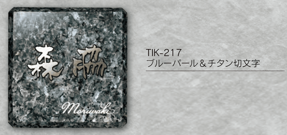 福彫の「チタン表札 ヤサカ【2023年版】」のサブ画像2