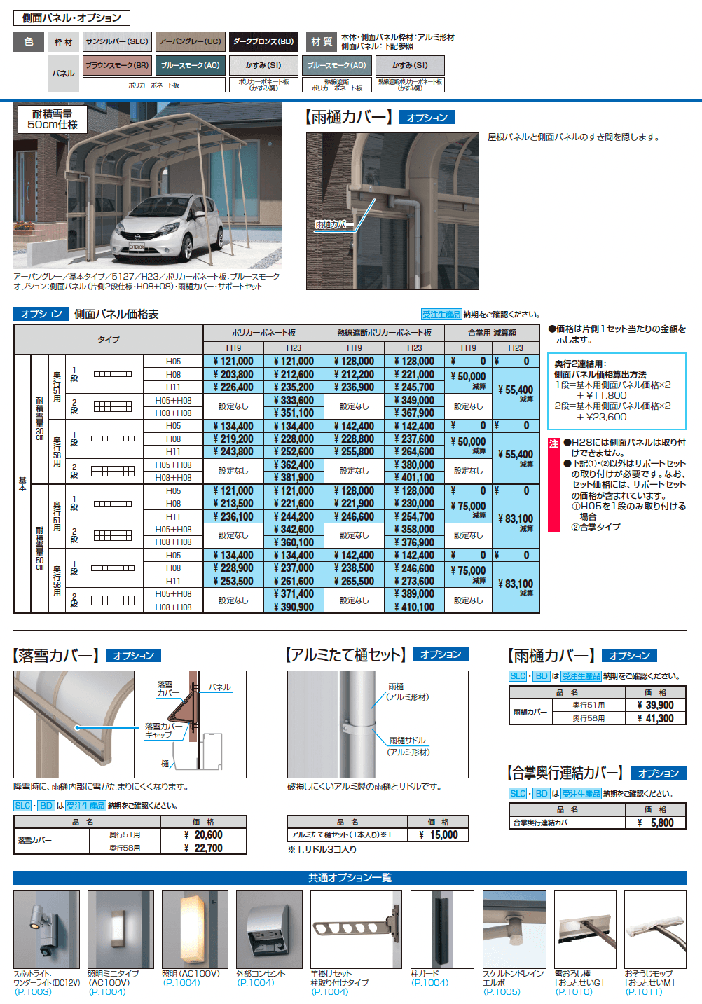 ニューエクオーレZ(耐積雪量30cm・50cm仕様:基本・奥行連結・合掌)_価格_2