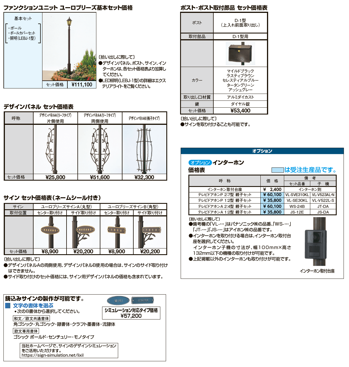 ユーロブリーズ【2024年版】_価格_2