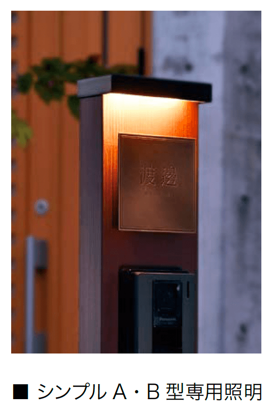 オンリーワンクラブの「ウェルカムピラー シンプルA」のサブ画像1