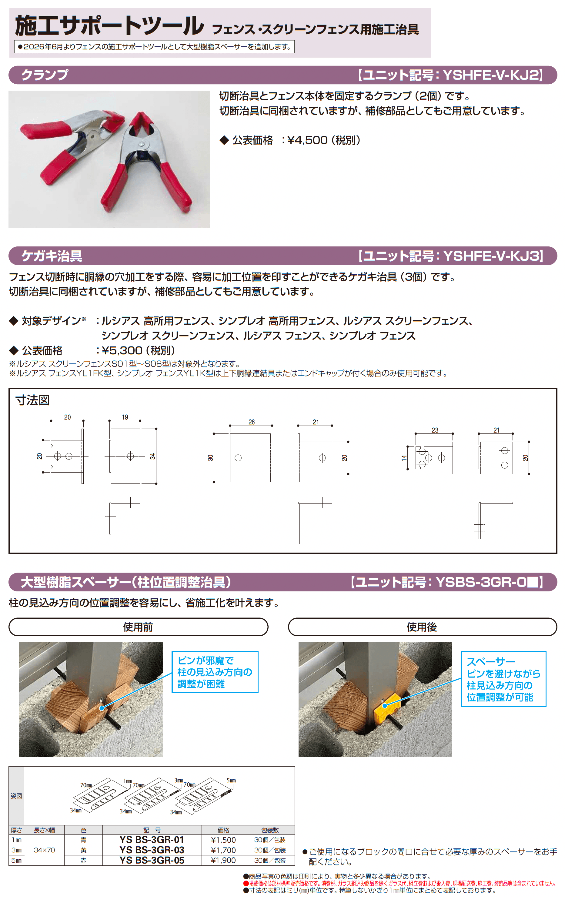 シンプレオ フェンスYL2型_価格_4