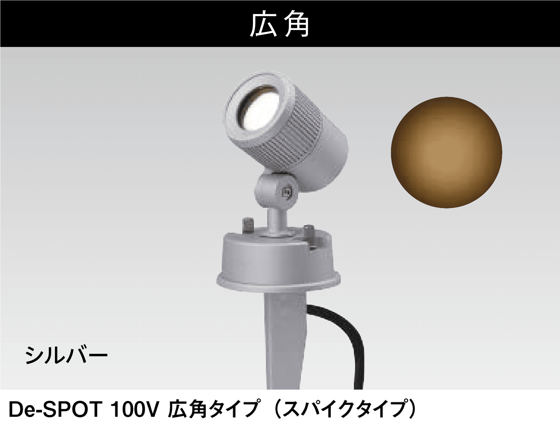 タカショーの「De-SPOT(ガーデンアップライト)」のサブ画像1