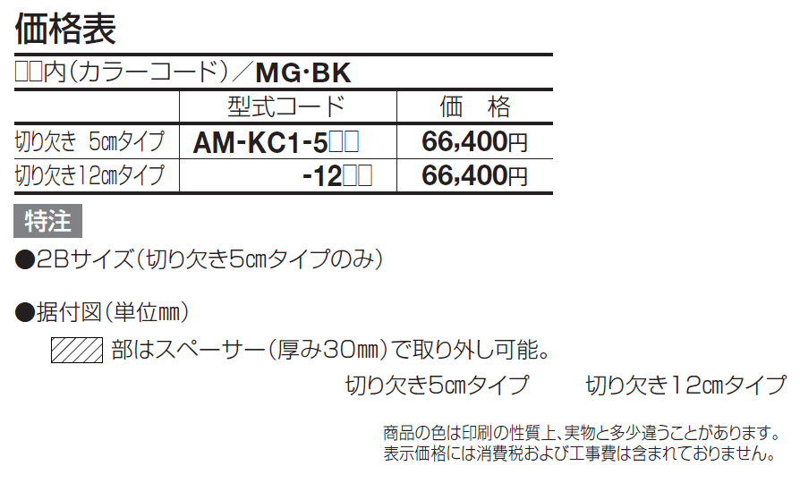 アルメール KC1型(口金タイプ)_価格_1