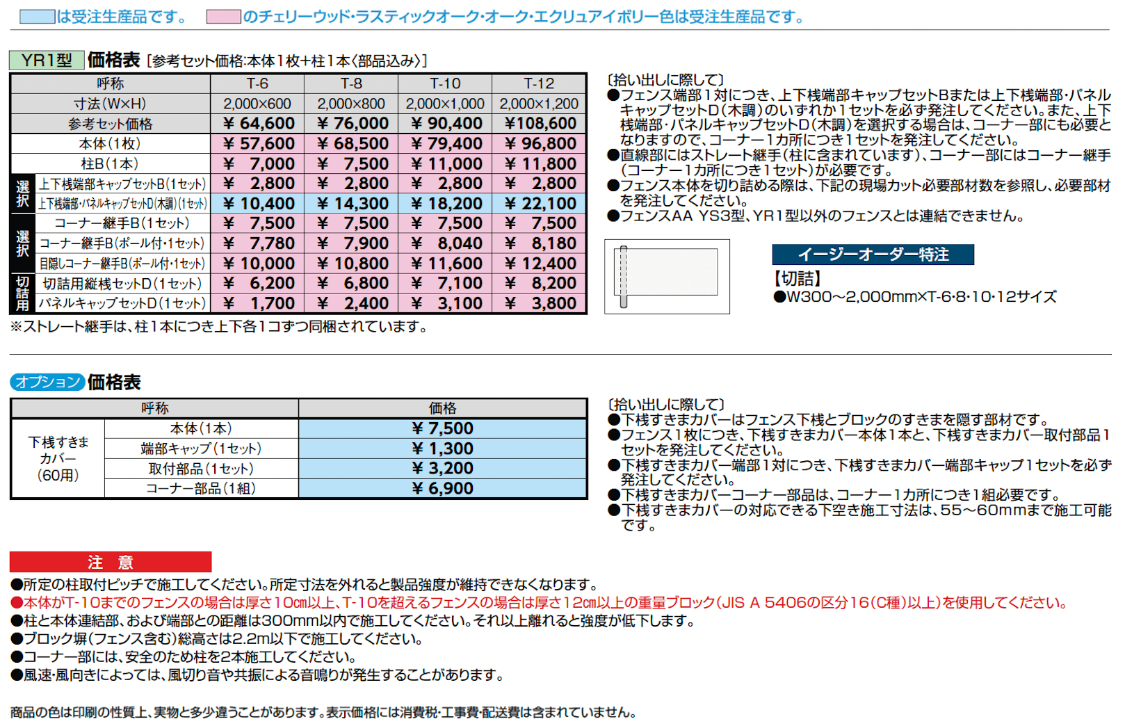 フェンスAA(木調) YR1型【2024年版】_価格_1
