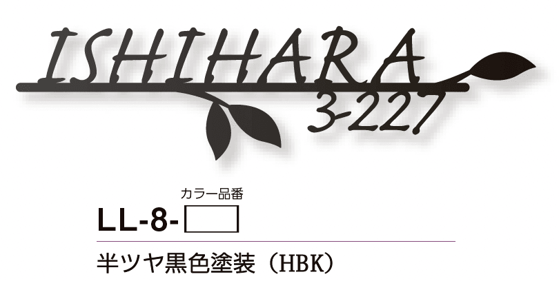 美濃クラフトの「リル ステンレス切文字表札」のサブ画像6