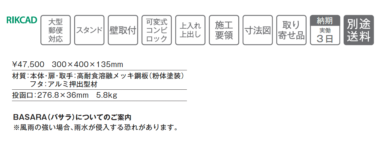 BASARA(バサラ)【2025年版】_価格_1