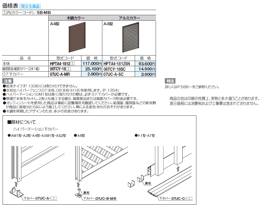 ハイパーテーション(横格子(幅広)タイプ)【2024年版】_価格_1