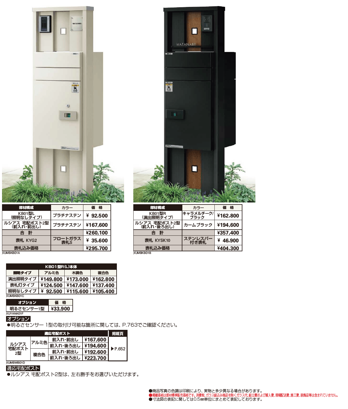 ルシアス ポストユニット KB01型【2024年版】_価格_1