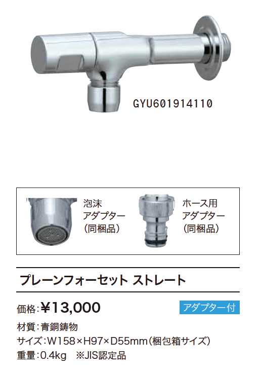 プレーンフォーセット ストレート【2023年版】_価格_1
