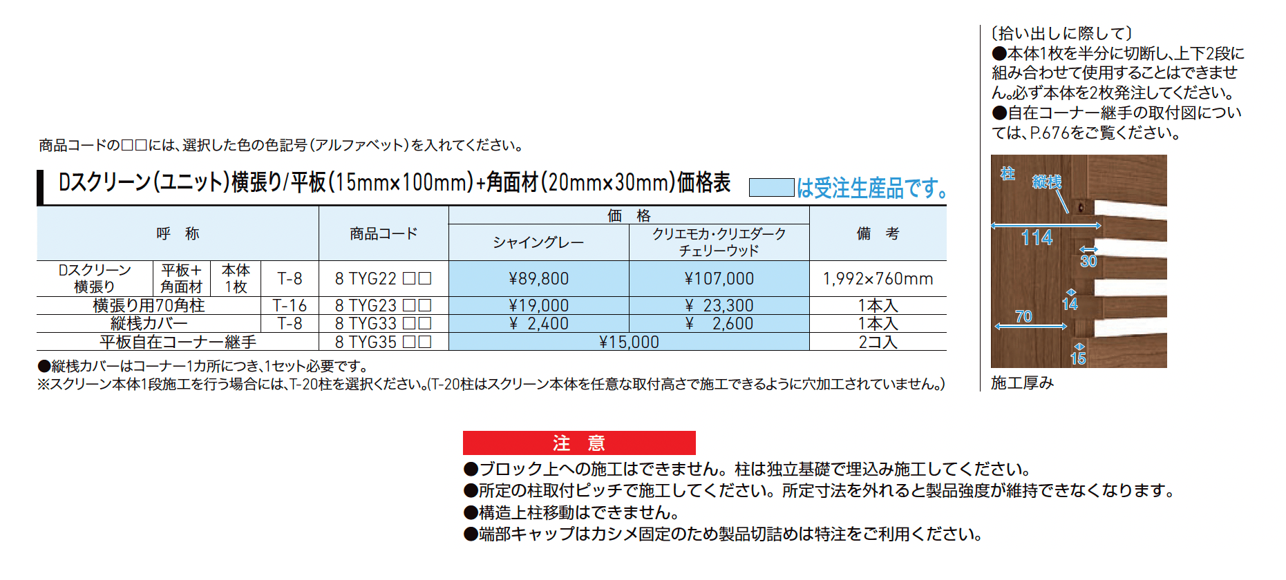 Dスクリーン 平板+角面材(横)_価格_1