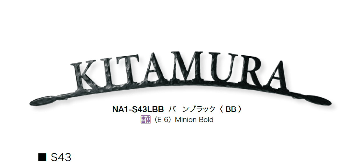 オンリーワンクラブの「フォレストヒルズネームプレート」のサブ画像12