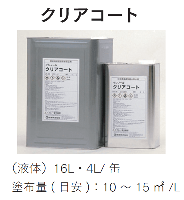 マチダコーポレーションの「石材用浸透性吸水防止剤【2024年版】」