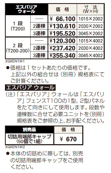 エスパリア ウォール【2024年版】_価格_1