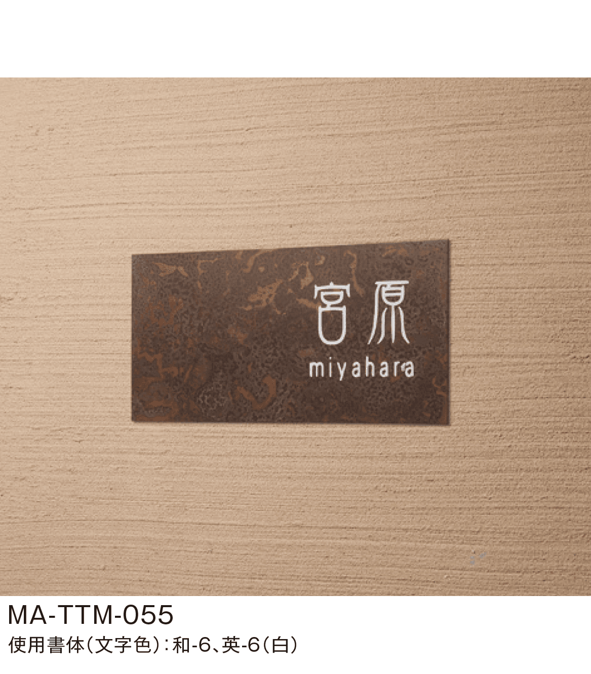 メイクランドの「金属(緑青)サイン」のサブ画像5