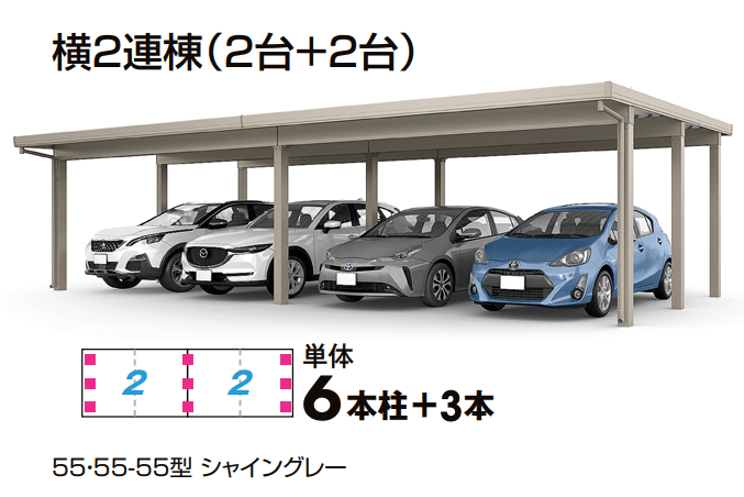 LIXILの「カーポートST 4500タイプ 4台用 横2連棟」