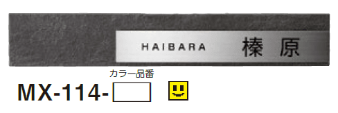 美濃クラフトの「リファイン ステンレス表札」のサブ画像9