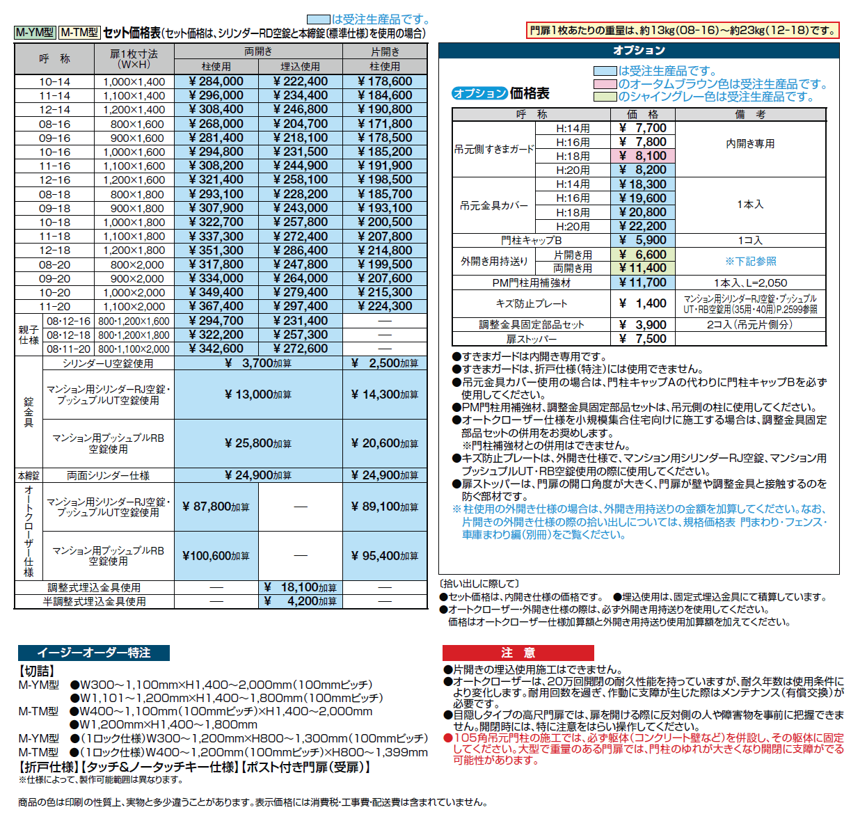 エルネクス門扉 M-YM型【2024年版】_価格_2