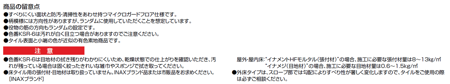 陶絣(とうかすり)(外床)【2024年版】_価格_2