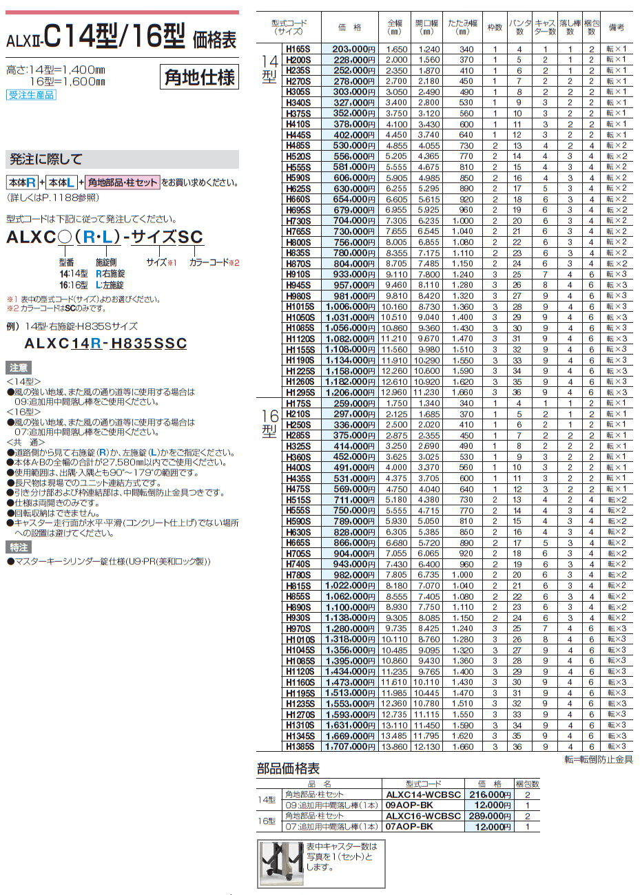 ALXⅡ-C 10型/12型/14型/16型【2024年版】_価格_10