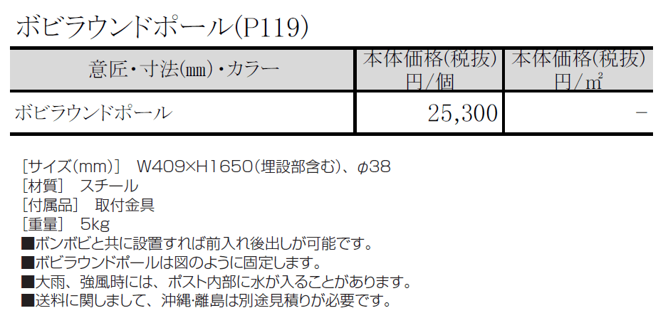 ボビラウンドポール【2024年版】_価格_1