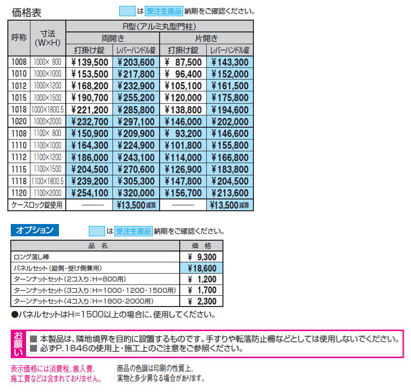 ユメッシュR型門扉 アルミ丸型門柱【2024年版】_価格_1