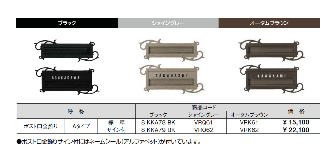 ポスト口金飾り(S型専用)【2024年版】_価格_1