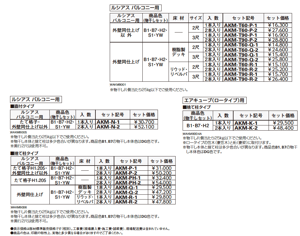 バルコニー用 T字型物干し【2024年版】_価格_1
