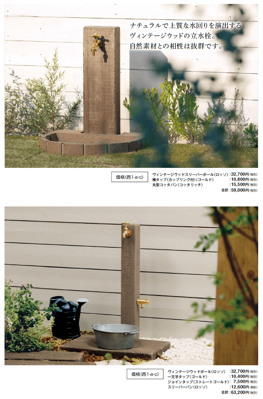 ウォータービュー ヴィンテージウッド【2024年版】_価格_6