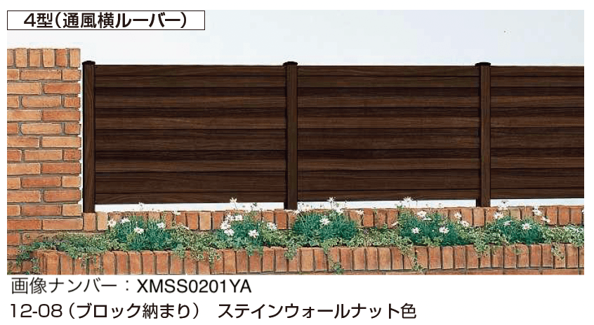 YKK APの「ガーデン倶楽部 スタンダードシリーズ スタンダードシステムフェンス4型」