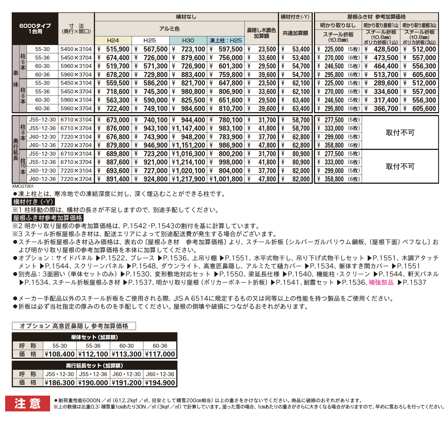 ジーポートPro/Pro G 6000タイプ 1台用(単体・奥行延長)【2024年版】_価格_1