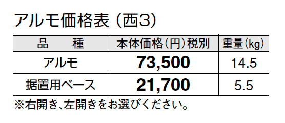 アルモ【2024年版】_価格_5
