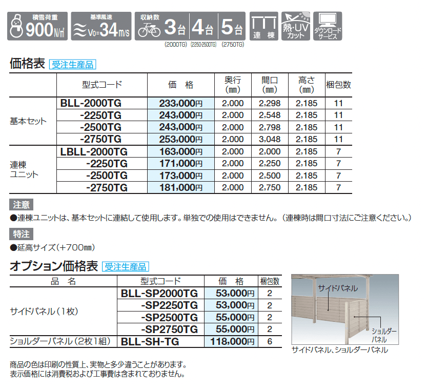 サイクルポート BLL【2025年版】_価格_1