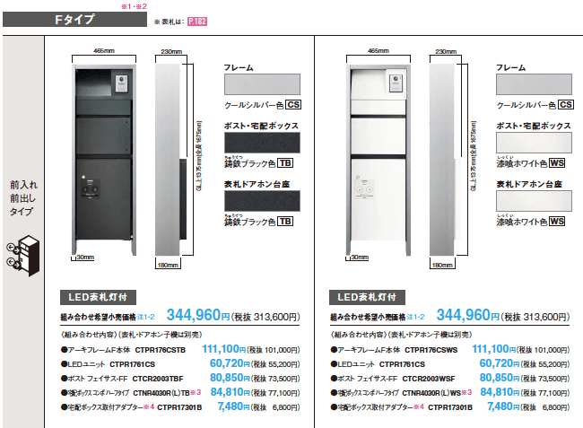 アーキフレーム Fタイプ【2023年版】_価格_5