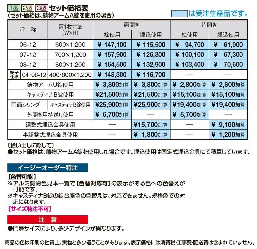 コラゾン門扉 3型【2024年版】_価格_1