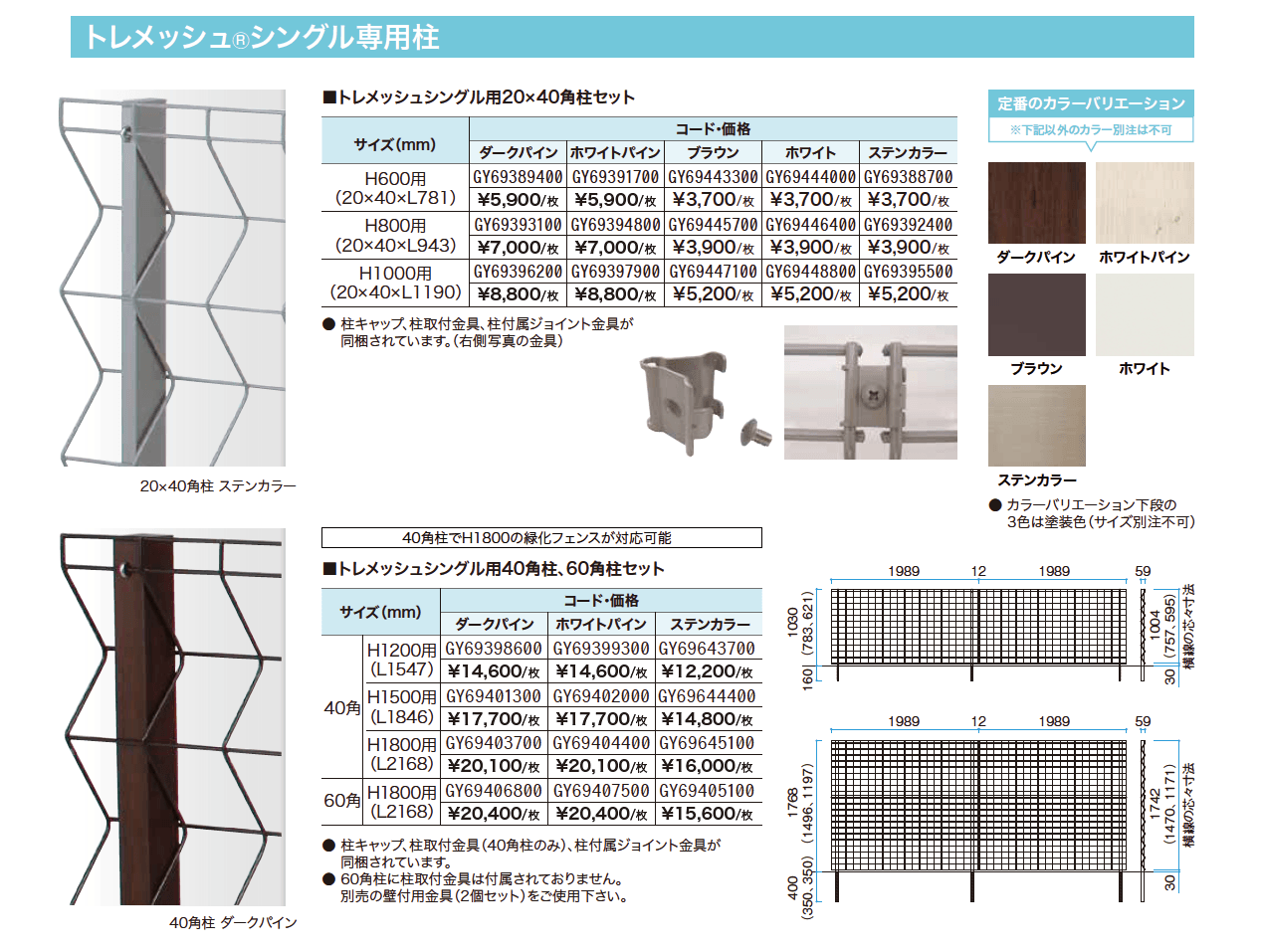 トレメッシュ シングル【2023年版】_価格_2