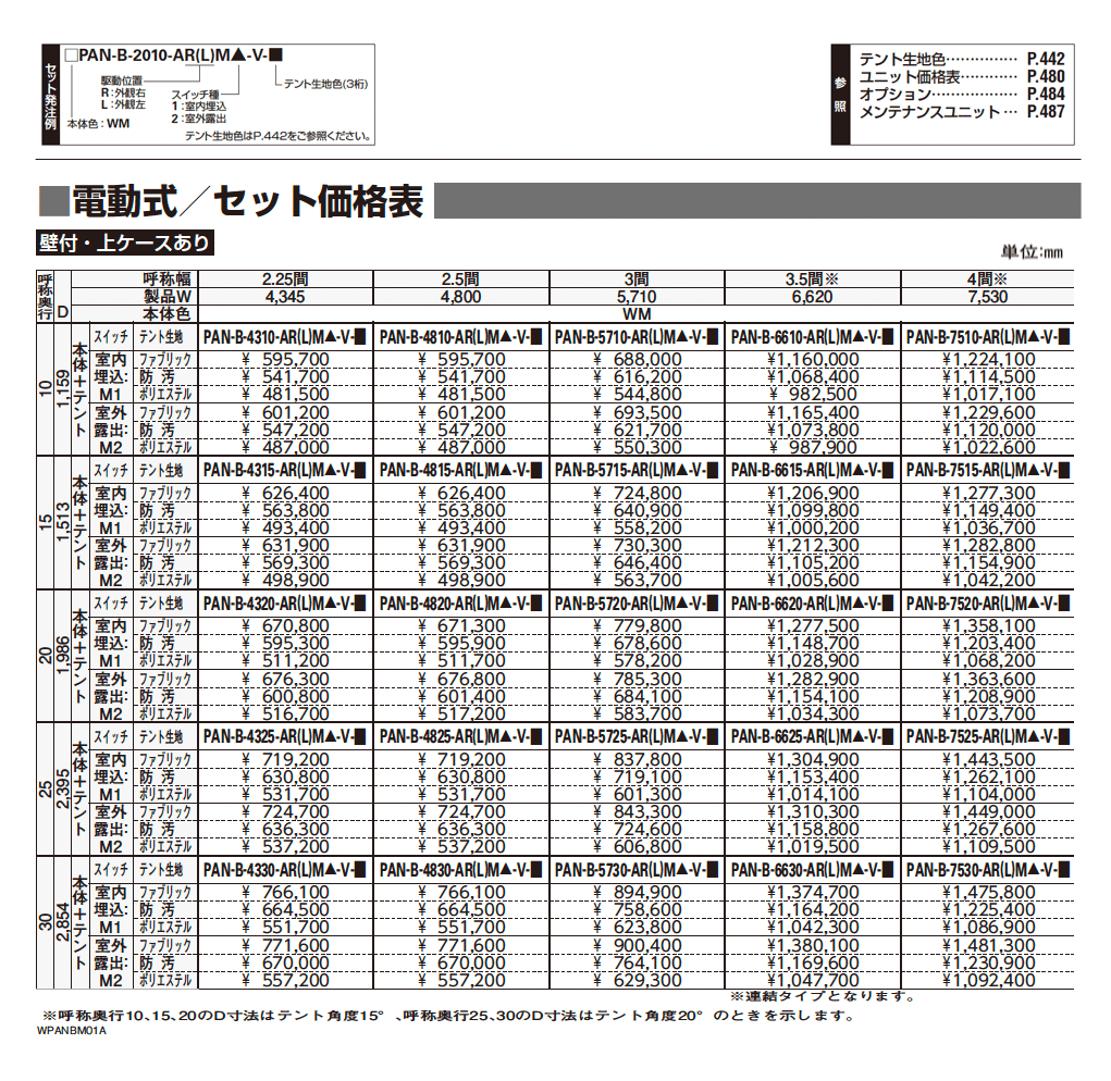 オーニング パラソリア 後付け Bタイプ_価格_6
