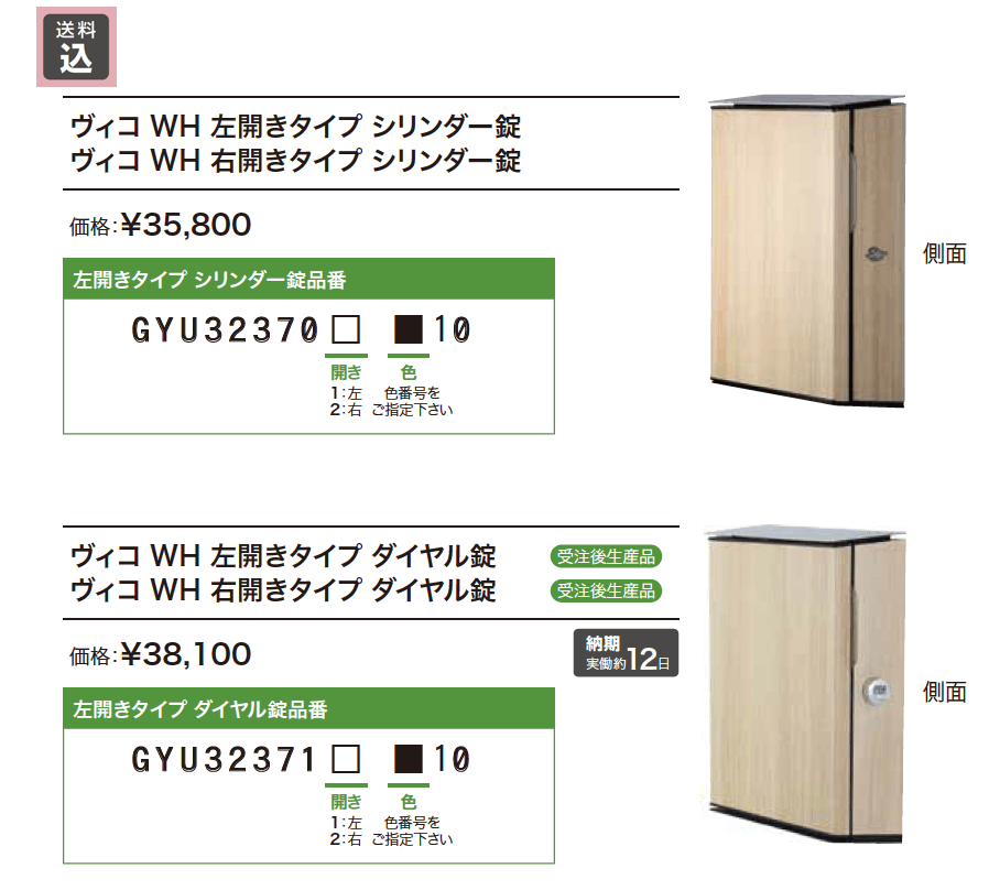 ヴィコ WH【2023年版】_価格_1