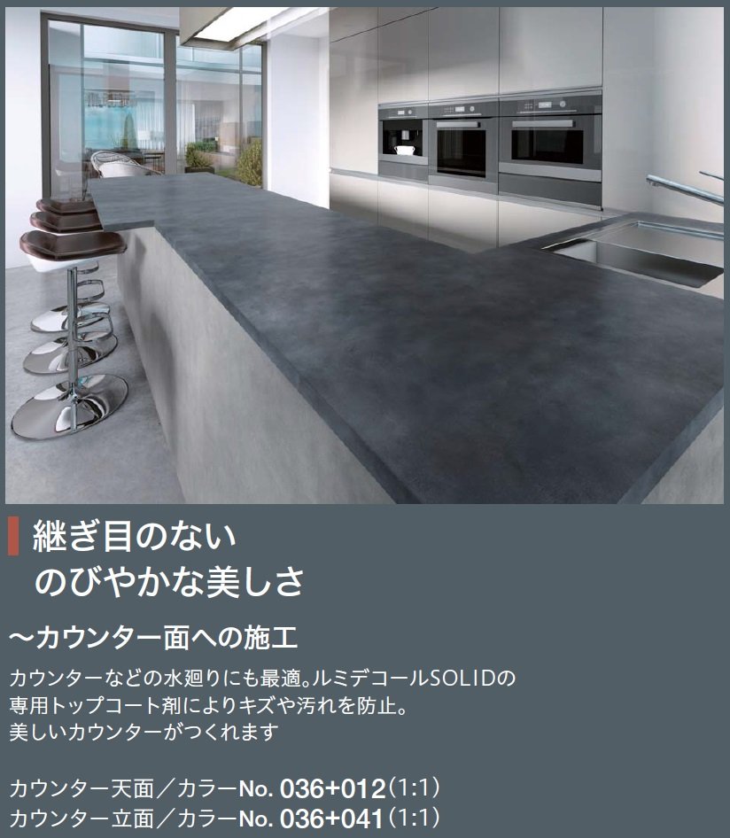 四国化成の「ルミデコール SOLID【2024年版】」のサブ画像2