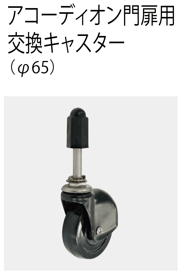 四国化成の「補修部品 キャスター・車輪」のサブ画像7