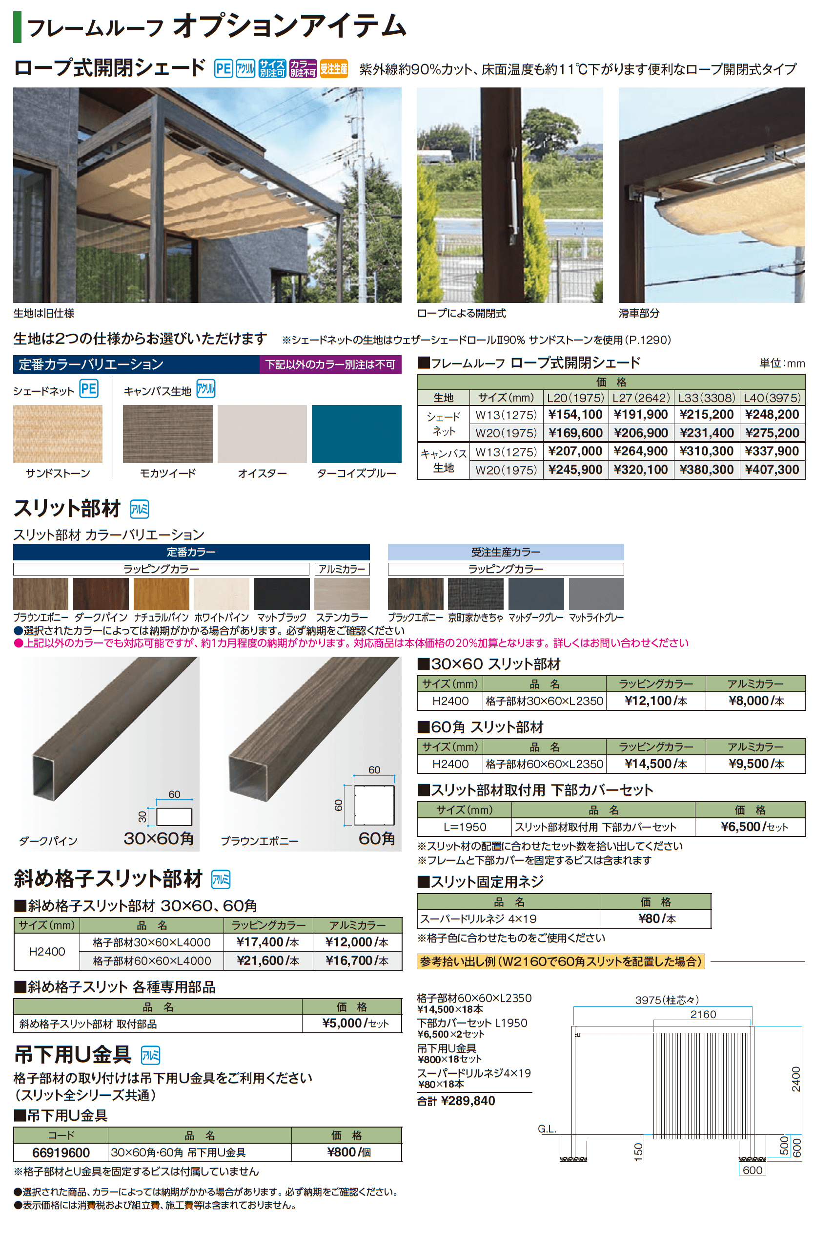 フレームルーフ_価格_2