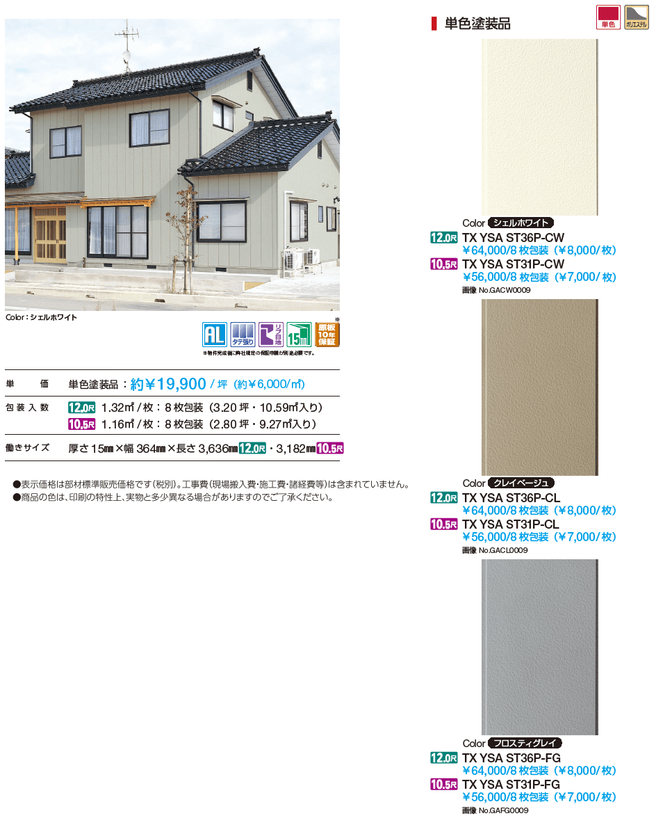 タテ張りスタッコ(アルミ)【2024年版】_価格_1