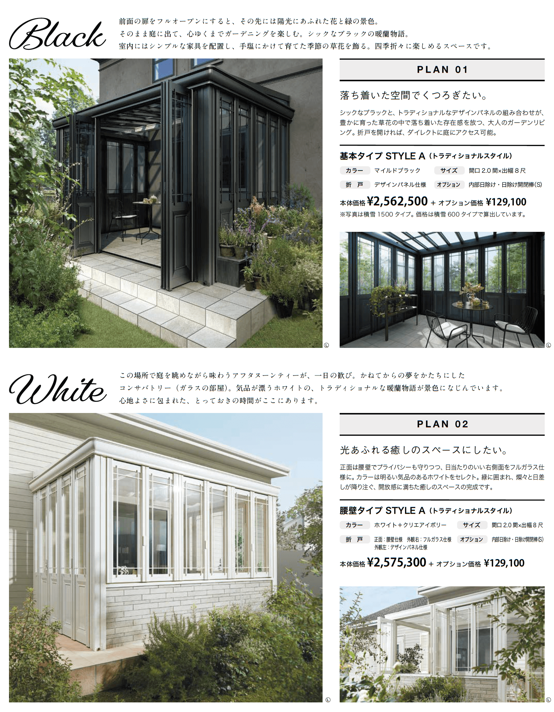 暖蘭物語 〈基本タイプ〉スタイルB(フルガラス仕様)_価格_7