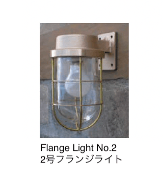 セキスイデザインワークスの「マリンランプ フランジライト」のサブ画像3