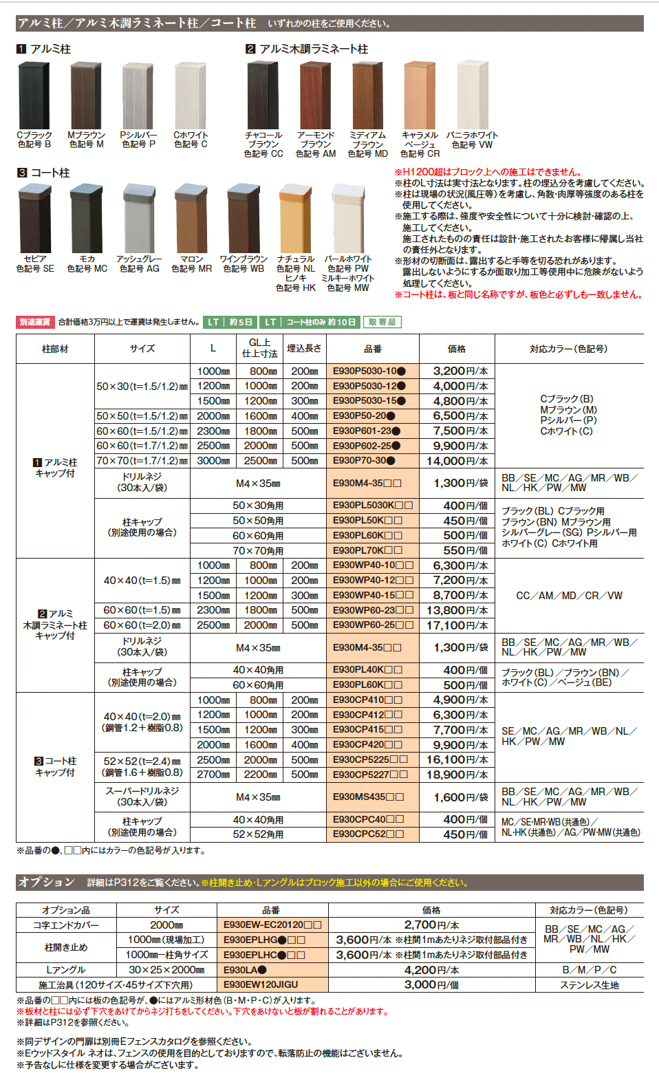 Eウッドスタイル ネオ_価格_2