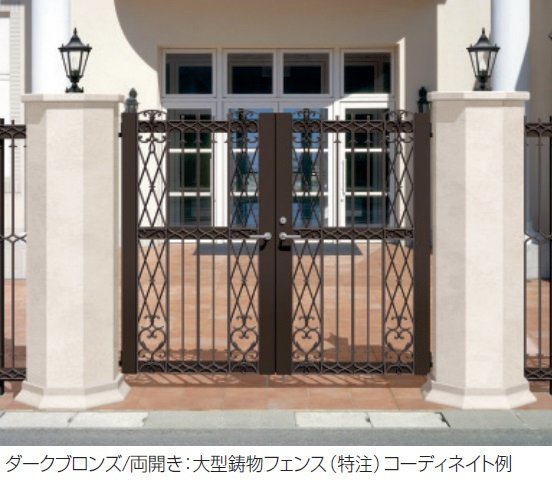 三協アルミの「大型鋳物門扉 ランディーナ2型」
