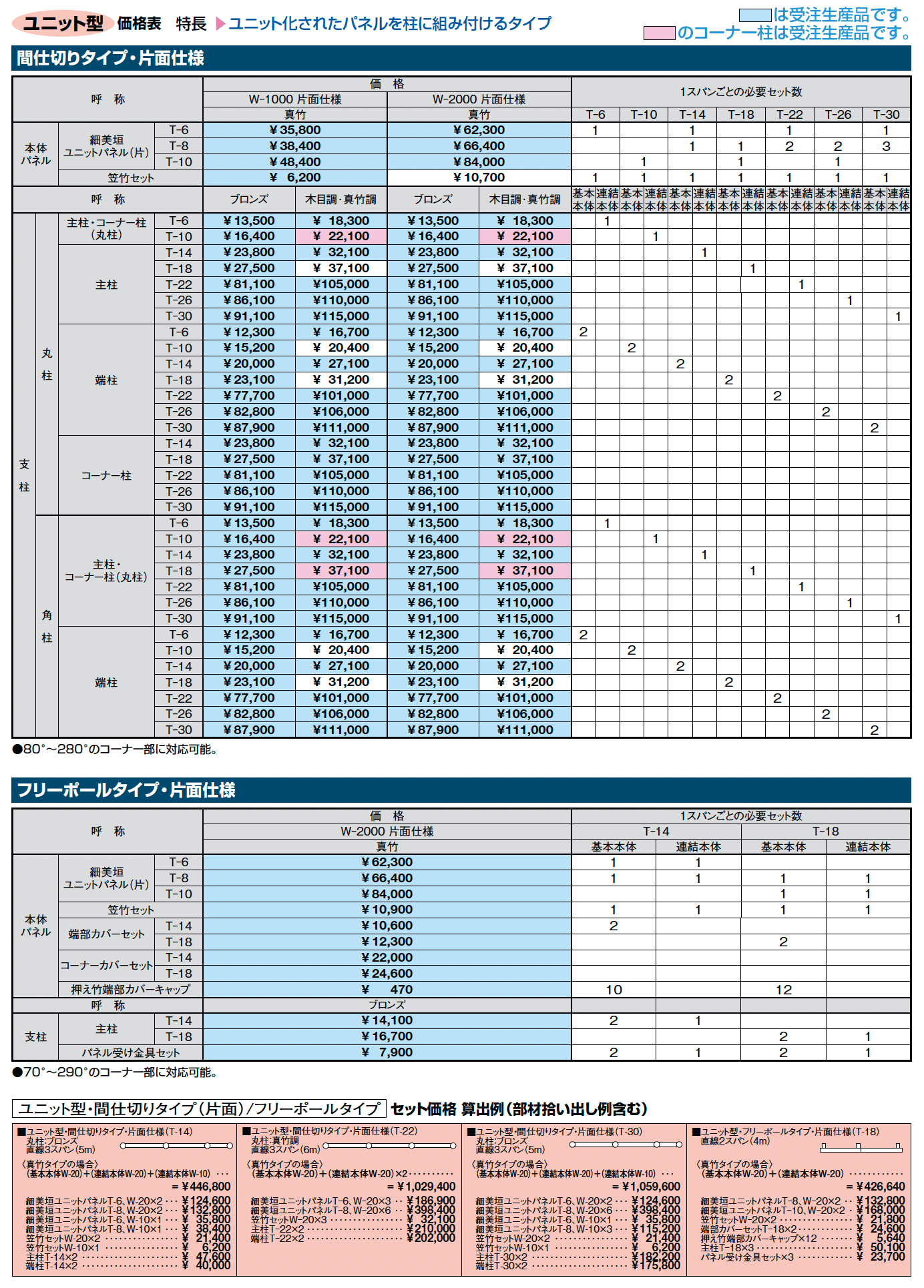 京香・細美垣(ほそみがき)ユニット型_価格_2