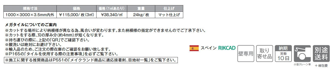 メガタイル【2025年版】_価格_2