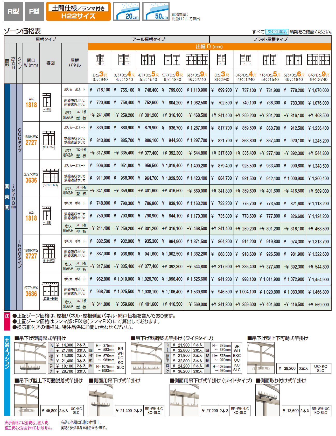 晴れもようwith特注品(土間仕様/ランマ付き H22サイズ)【2024年版】_価格_1