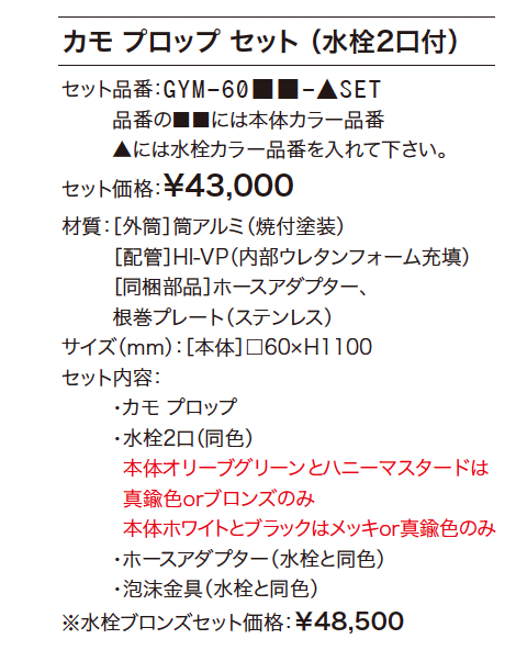 カモプロップセット【2023年版】_価格_1