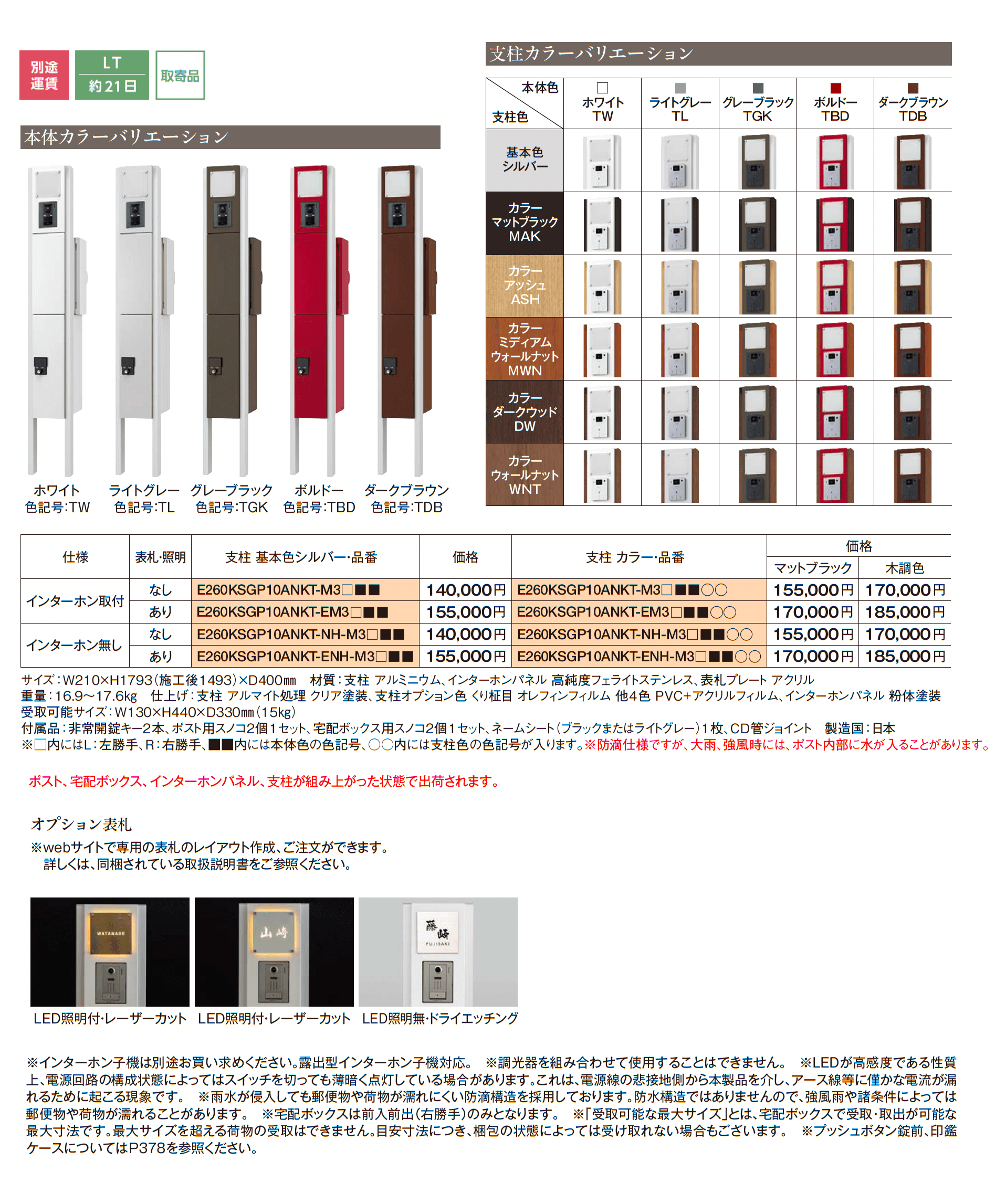 門柱ユニット KS-GP10ANKT_価格_1
